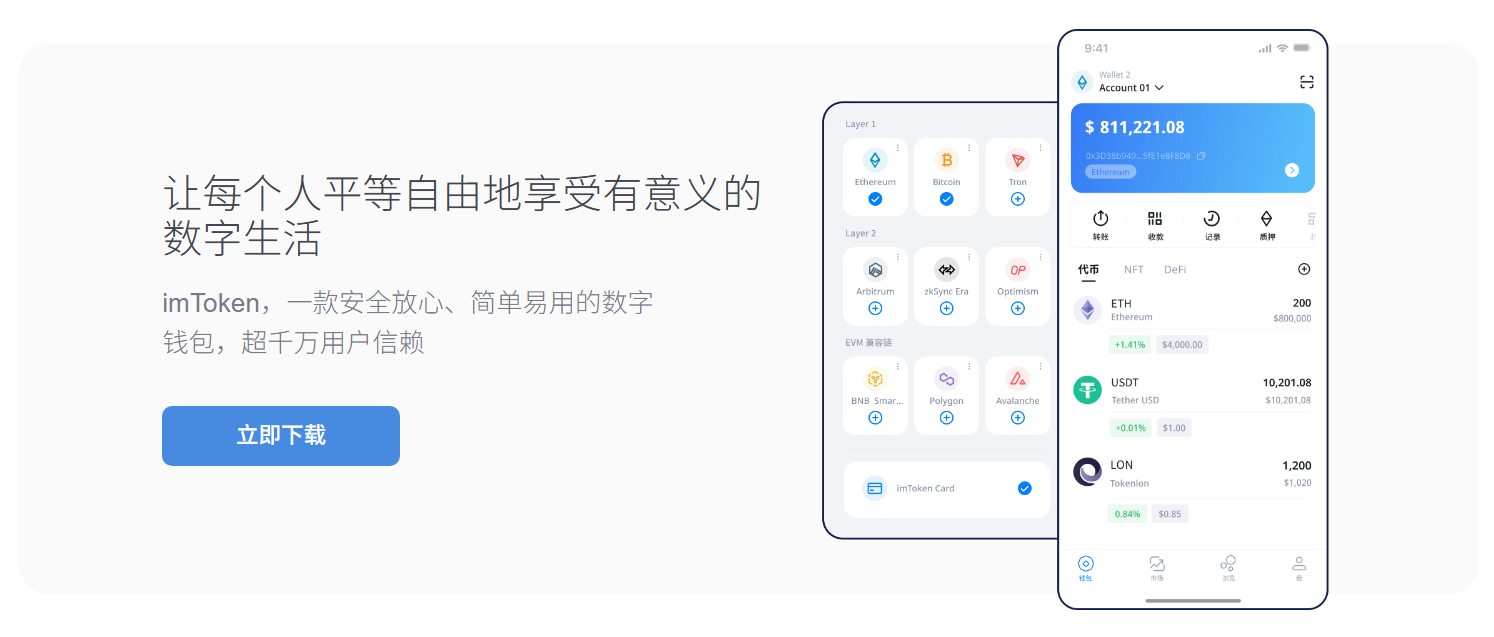imtoken2.0安卓版